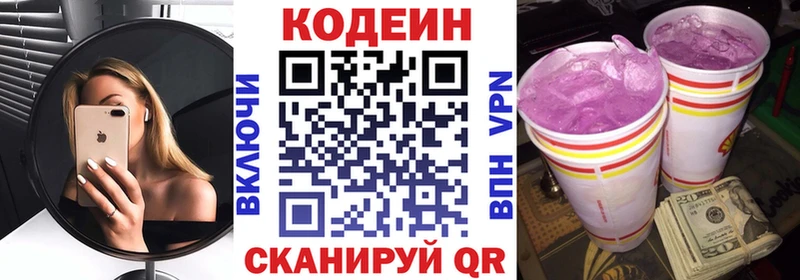 Купить где  Киренск  Кодеиновый сироп Lean Purple Drank 